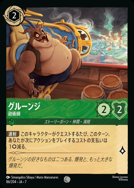 画像1: グルーンジ-砲術師【C】{086/222}[JA-7] (1)