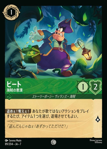 画像1: ピート-海賊の悪漢【C】{089/222}[JA-7] (1)