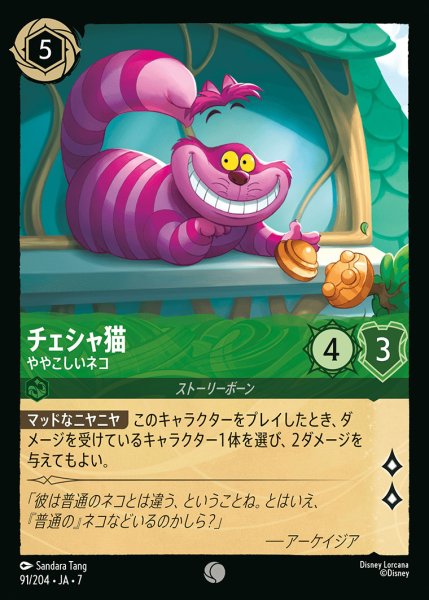 画像1: チェシャ猫-ややこしいネコ【C】{091/222}[JA-7]※フォイル (1)