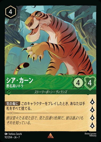 画像1: シア・カーン-悪名高いトラ【R】{092/222}[JA-7] (1)