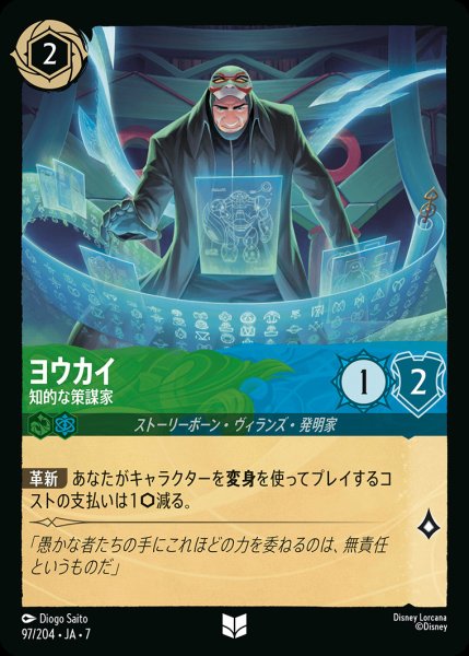 画像1: ヨウカイ-知的な策謀家【U】{097/222}[JA-7] (1)