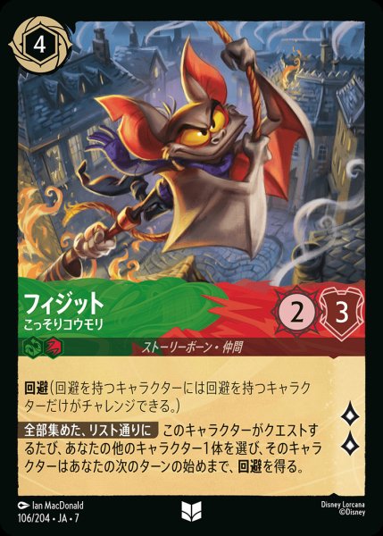 画像1: フィジット-こっそりコウモリ【U】{106/222}[JA-7] (1)