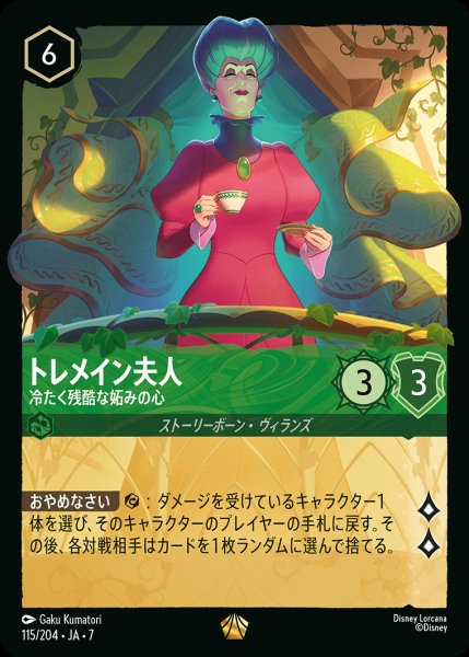 画像1: トレメイン夫人-冷たく残酷な妬みの心【L】{115/222}[JA-7] (1)