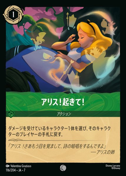 画像1: アリス！起きて！【C】{116/222}[JA-7] (1)