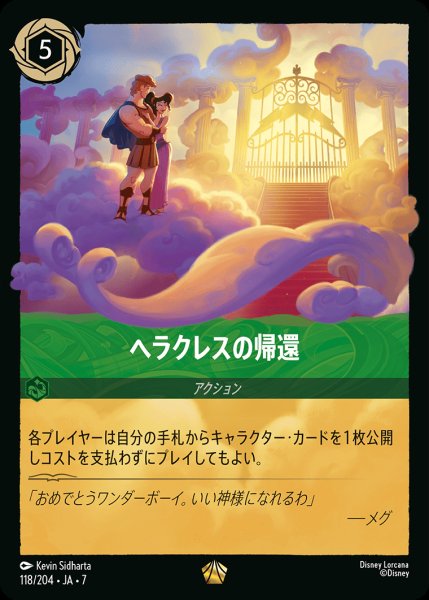 画像1: ヘラクレスの帰還【L】{118/222}[JA-7] (1)