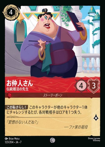画像1: お仲人さん-伝統婚活の先生【C】{123/222}[JA-7] (1)