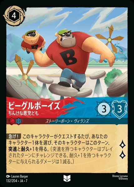 画像1: ビーグルボーイズ-ちんけな悪党ども【U】{132/222}[JA-7] (1)