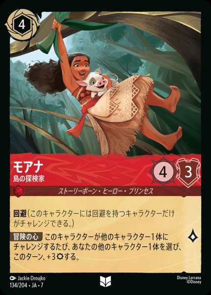 画像1: モアナ-島の探検家【U】{134/222}[JA-7]※フォイル (1)