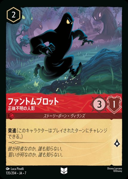 画像1: ファントムブロット-正体不明の人影【U】{135/222}[JA-7] (1)