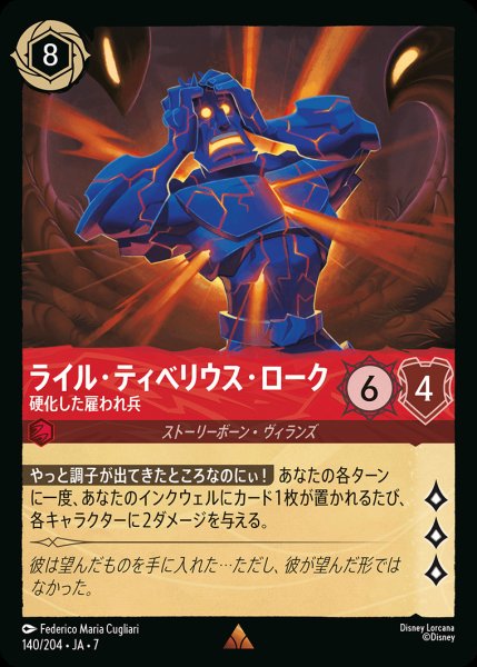 画像1: ライル・ティベリウス・ローク-硬化した雇われ兵【R】{140/222}[JA-7] (1)