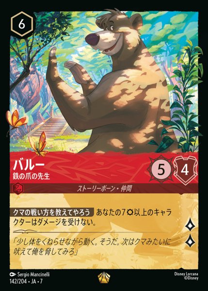 画像1: バルー-鉄の爪の先生【L】{142/222}[JA-7] (1)