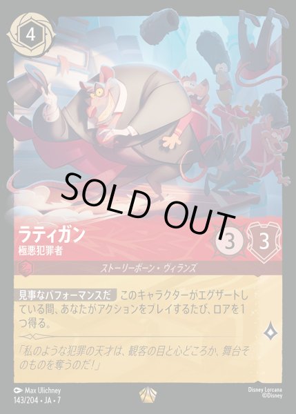 画像1: ラティガン-極悪犯罪者【L】{143/222}[JA-7] (1)