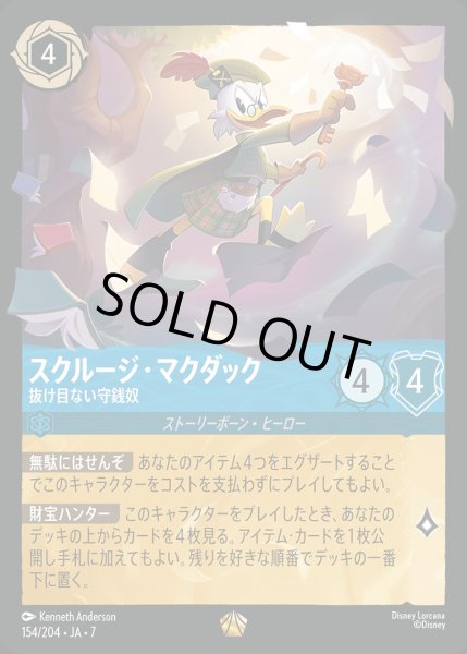 画像1: スクルージ・マクダック-抜け目ない守銭奴【L】{154/222}[JA-7] (1)