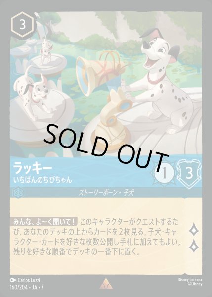 画像1: ラッキー-いちばんのちびちゃん【R】{160/222}[JA-7] (1)