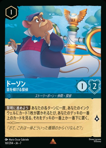 画像1: ドーソン-首を傾げる探偵【R】{161/222}[JA-7] (1)