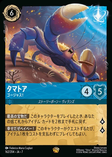 画像1: タマトア-ゴージャス！【L】{162/222}[JA-7] (1)