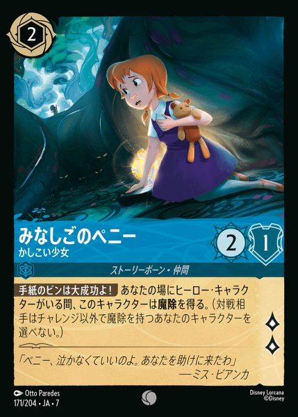 画像1: みなしごのペニー-かしこい少女【C】{171/222}[JA-7] (1)