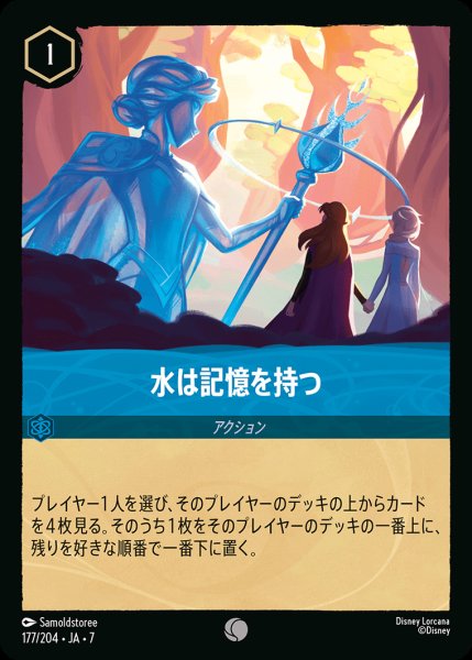 画像1: 水は記憶を持つ【C】{177/222}[JA-7]※フォイル (1)