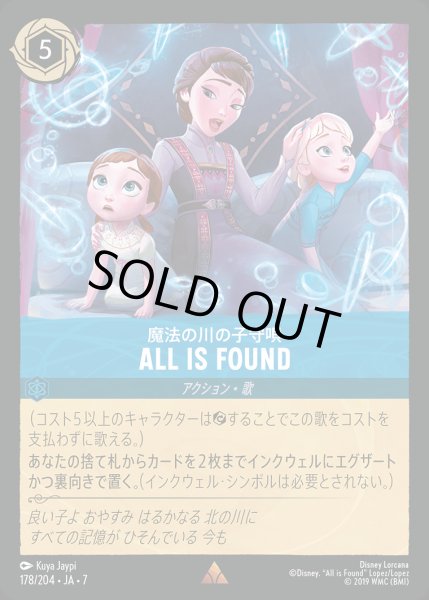 画像1: 魔法の川の子守唄-All Is Found【R】{178/222}[JA-7]※フォイル (1)