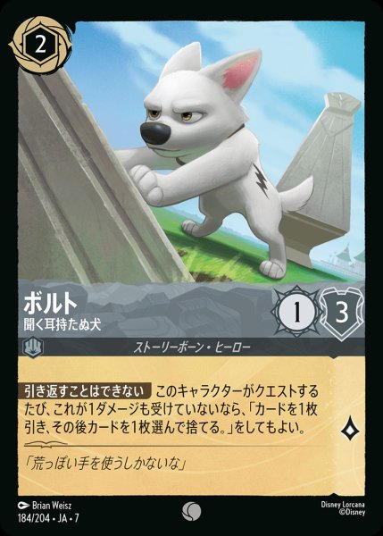 画像1: ボルト-聞く耳持たぬ犬【C】{184/222}[JA-7]※フォイル (1)