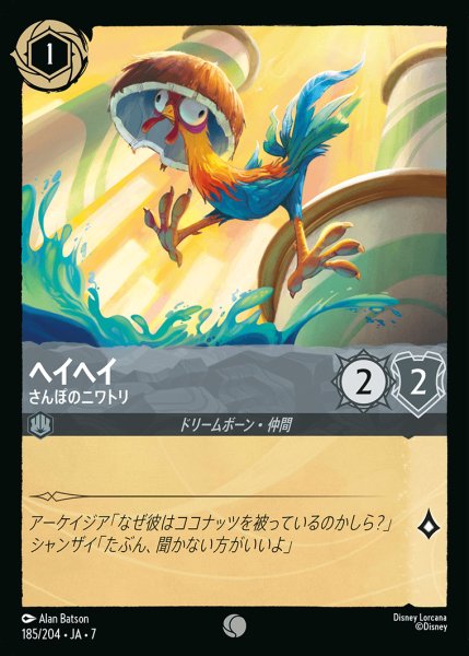 画像1: ヘイヘイ-さんぽのニワトリ【C】{185/222}[JA-7] (1)