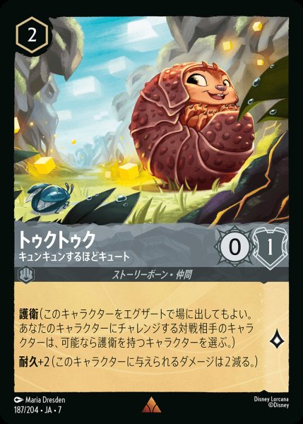 画像1: トゥクトゥク-キュンキュンするほどキュート【R】{187/222}[JA-7]※フォイル (1)