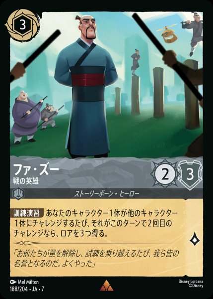 画像1: ファ・ズー-戦の英雄【R】{188/222}[JA-7] (1)