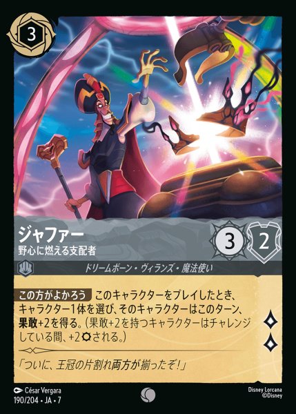 画像1: ジャファー-野心に燃える支配者【C】{190/222}[JA-7] (1)