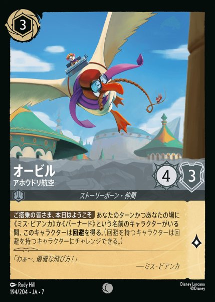 画像1: オービル-アホウドリ航空【C】{194/222}[JA-7]※フォイル (1)