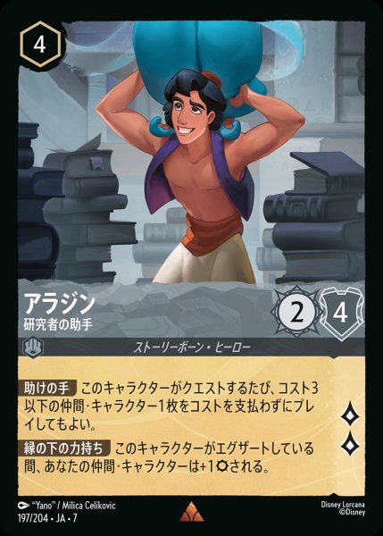 画像1: アラジン-研究者の助手【R】{197/222}[JA-7] (1)