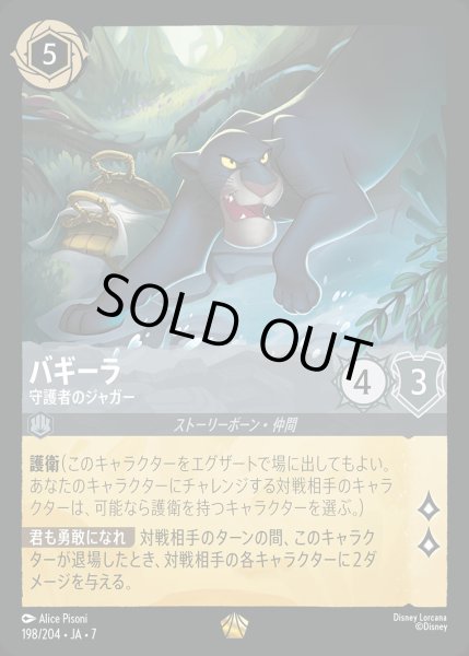 画像1: バギーラ-守護者のジャガー【L】{198/222}[JA-7] (1)