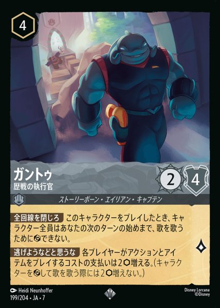 画像1: ガントゥ-歴戦の執行官【SR】{199/222}[JA-7] (1)