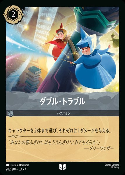画像1: ダブル・トラブル【U】{202/222}[JA-7] (1)