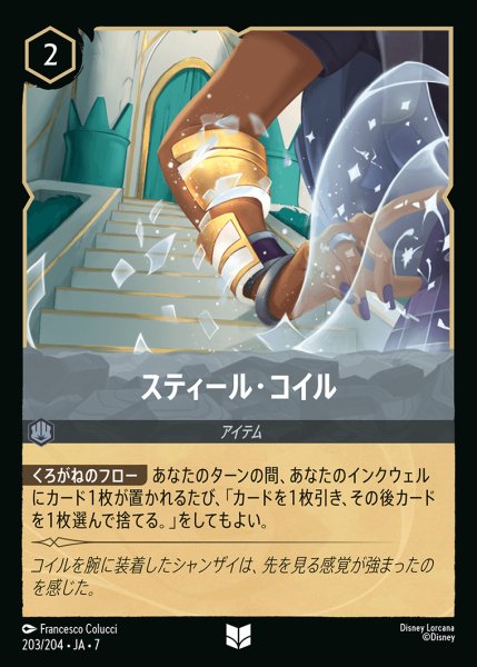 画像1: スティール・コイル【U】{203/222}[JA-7] (1)