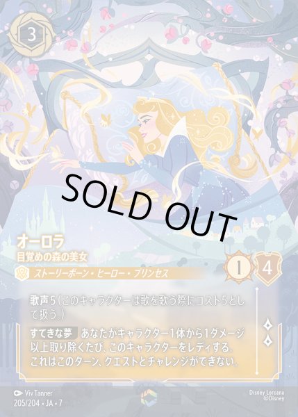 画像1: オーロラ-目覚めの森の美女【E】{205/222}[JA-7] (1)