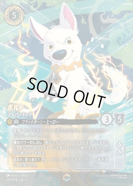 画像1: ボルト-スーパードッグ【E】{207/222}[JA-7] (1)