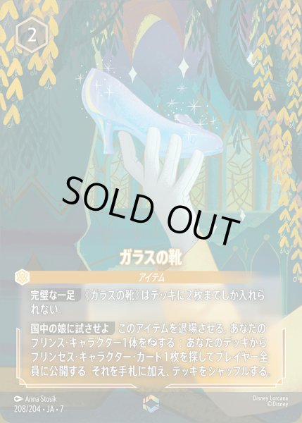 画像1: ガラスの靴【E】{208/222}[JA-7] (1)