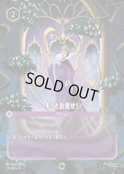 画像1: もっとお見せ！【E】{211/222}[JA-7] (1)