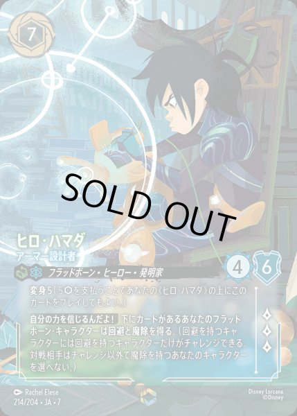 画像1: ヒロ・ハマダ-アーマー設計者【E】{214/222}[JA-7] (1)