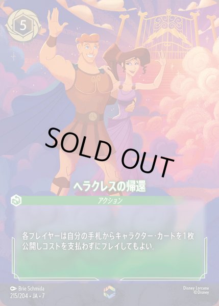 画像1: ヘラクレスの帰還【E】{215/222}[JA-7] (1)