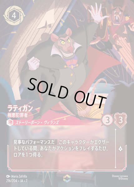 画像1: ラティガン-極悪犯罪者【E】{216/222}[JA-7] (1)