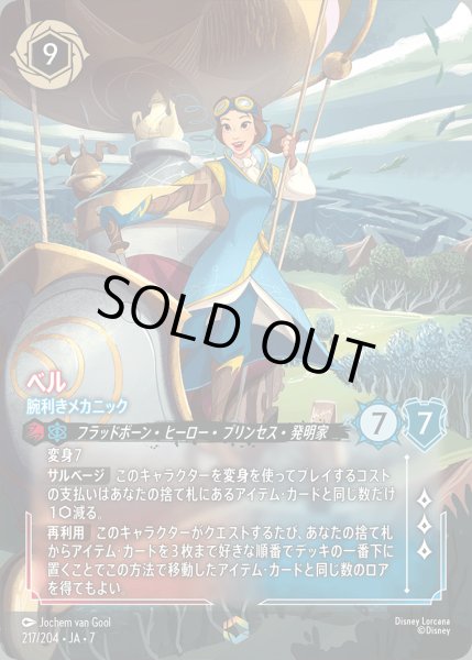 画像1: ベル-腕利きメカニック【E】{217/222}[JA-7] (1)