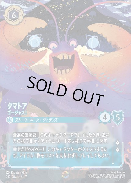 画像1: タマトア-ゴージャス！【E】{219/222}[JA-7] (1)