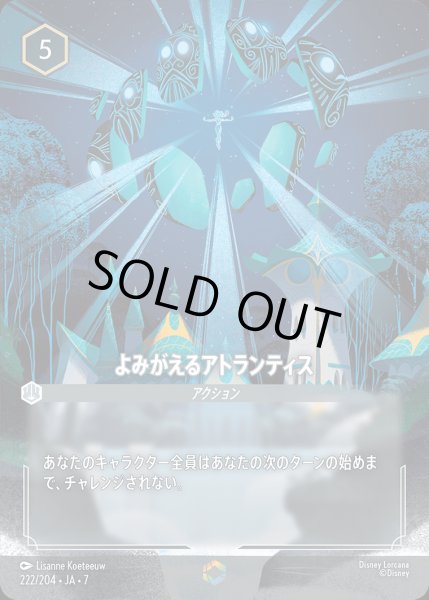 画像1: よみがえるアトランティス【E】{222/222}[JA-7] (1)