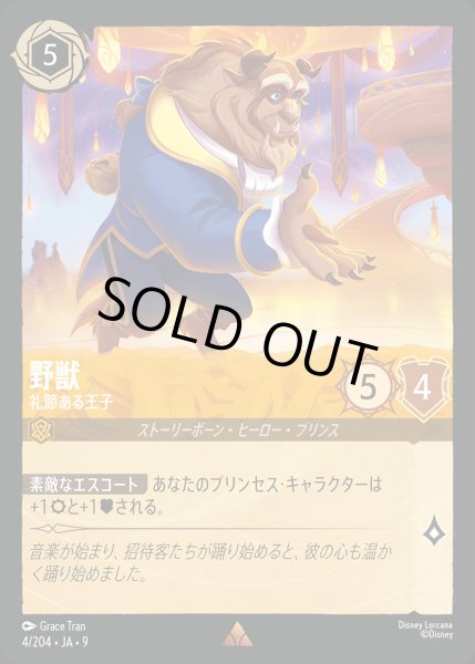 画像1: 野獣-礼節ある王子【R】{004/242}[JA-9] (1)