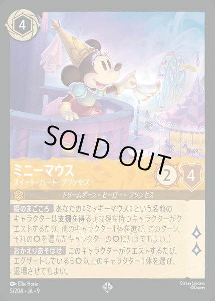 画像1: ミニーマウス- スイート・ハート・プリンセス【SR】{005/242}[JA-9] (1)