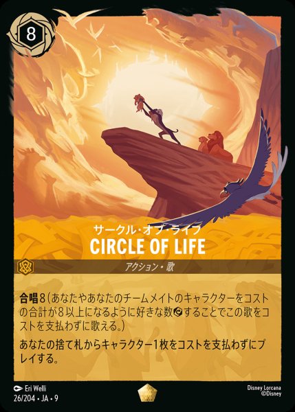 画像1: サークル・オブ・ライフ-CIRCLE OF LIFE【L】{026/242}[JA-9] (1)