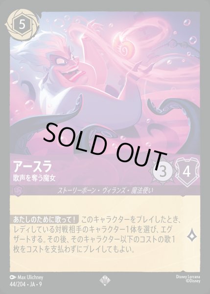 画像1: アースラ- 歌声を奪う魔女【SR】{044/242}[JA-9] (1)
