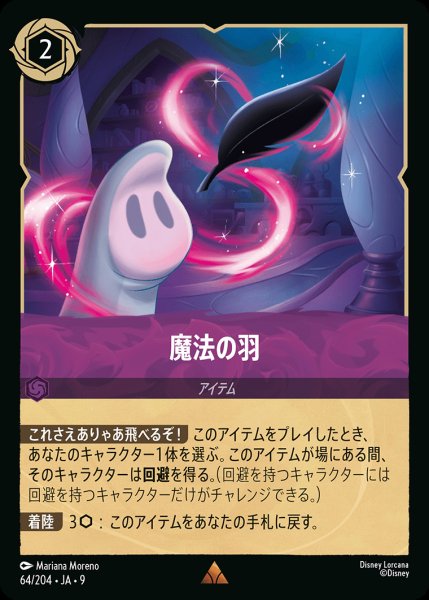 画像1: 魔法の羽【R】{064/242}[JA-9] (1)