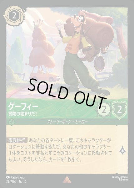 画像1: グーフィー- 冒険の始まりだ！【R】{074/242}[JA-9] (1)